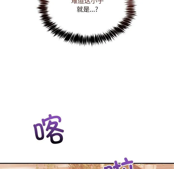 男人止步 - 第11話 - page 76
