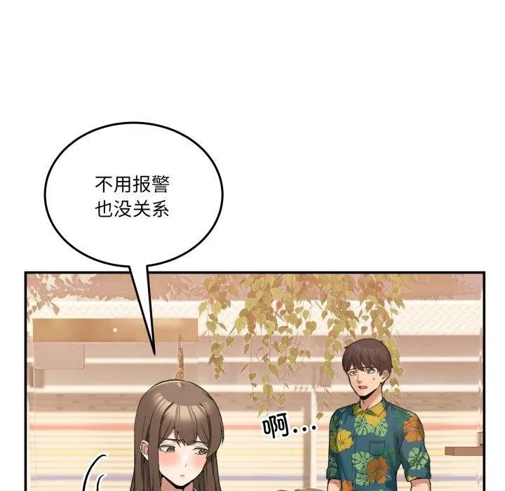 男人止步 - 第11話 - page 101