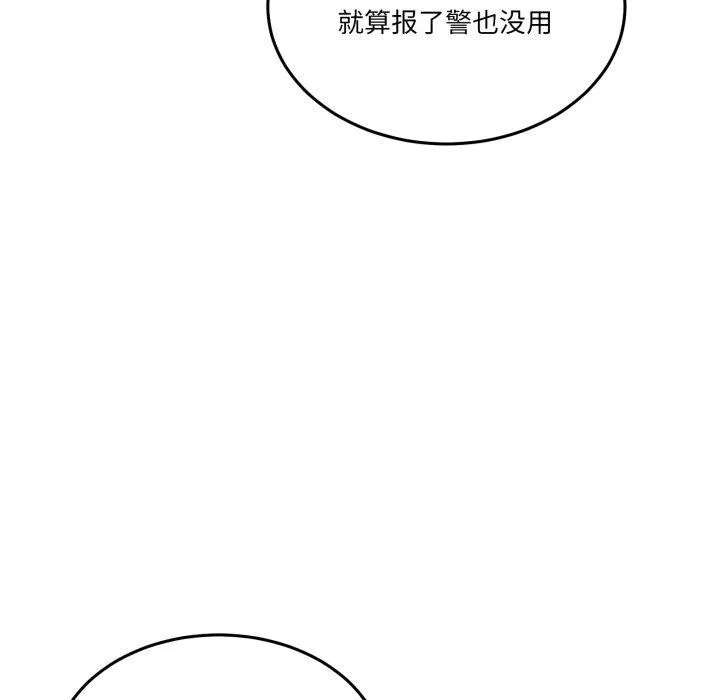 男人止步 - 第11話 - page 103