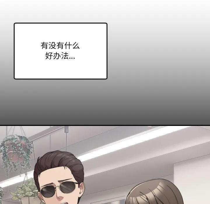 男人止步 - 第11話 - page 116