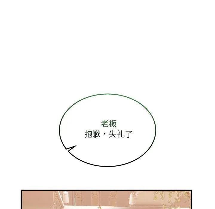 男人止步 - 第11話 - page 120