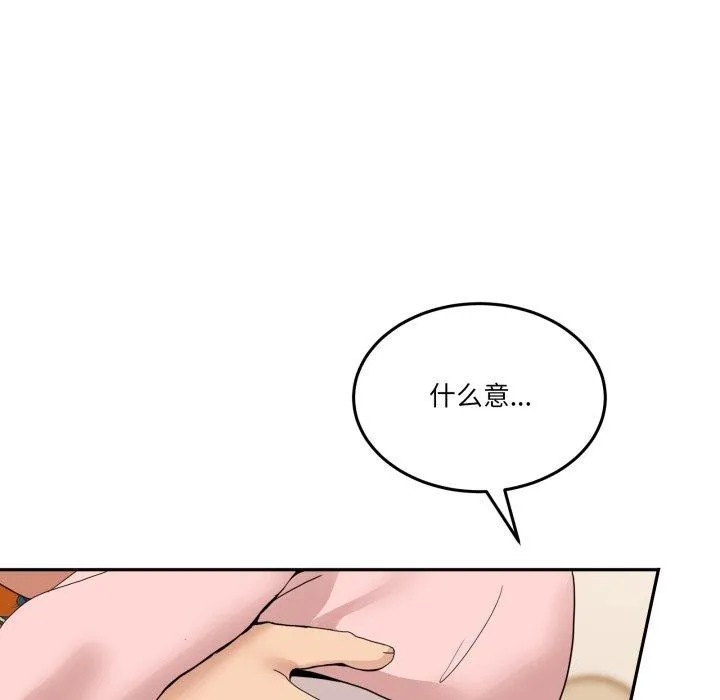 男人止步 - 第11話 - page 122