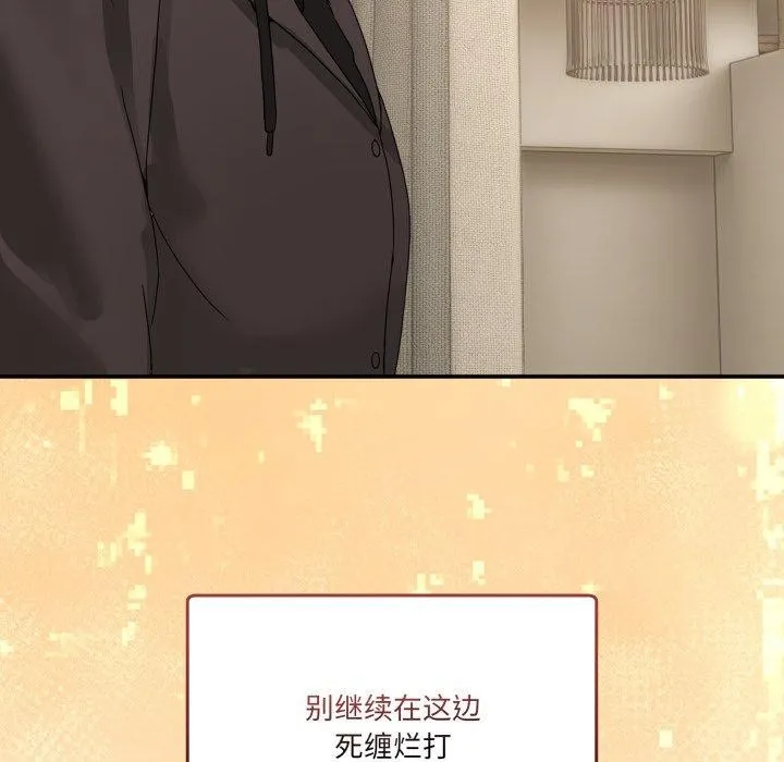 男人止步 - 第11話 - page 141