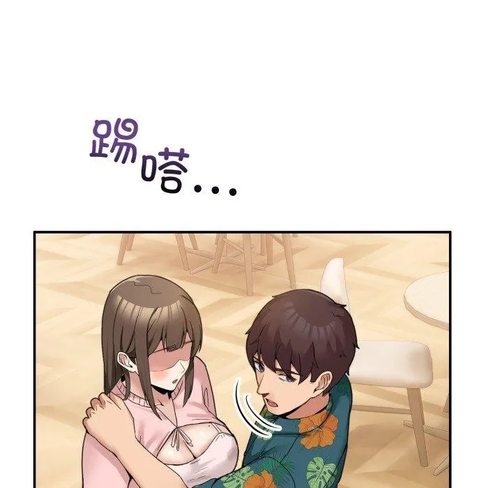 男人止步 - 第11話 - page 146