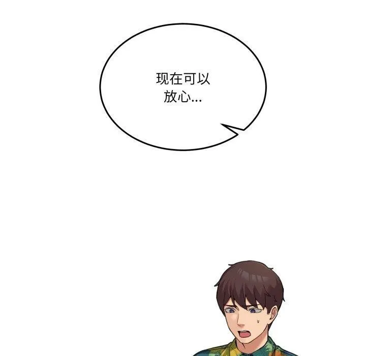 男人止步 - 第11話 - page 150