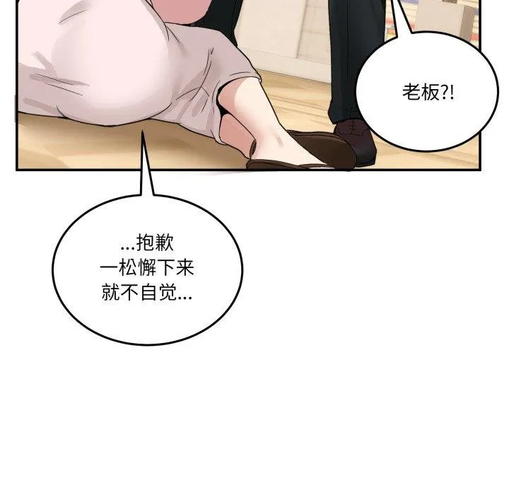 男人止步 - 第11話 - page 152