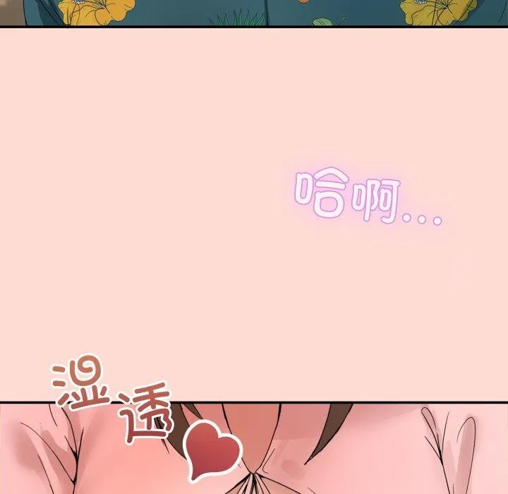 男人止步 - 第11話 - page 189