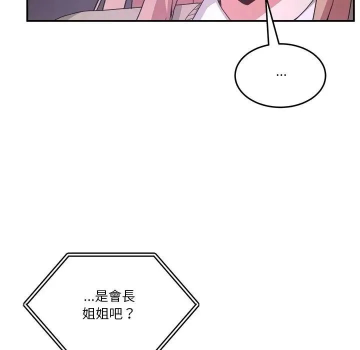 男人止步 - 第51話 - page 6