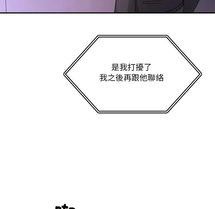 男人止步 - 第51話 - page 11