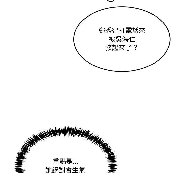 男人止步 - 第51話 - page 14