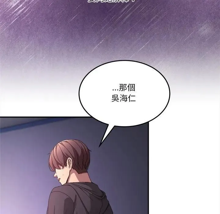 男人止步 - 第51話 - page 17