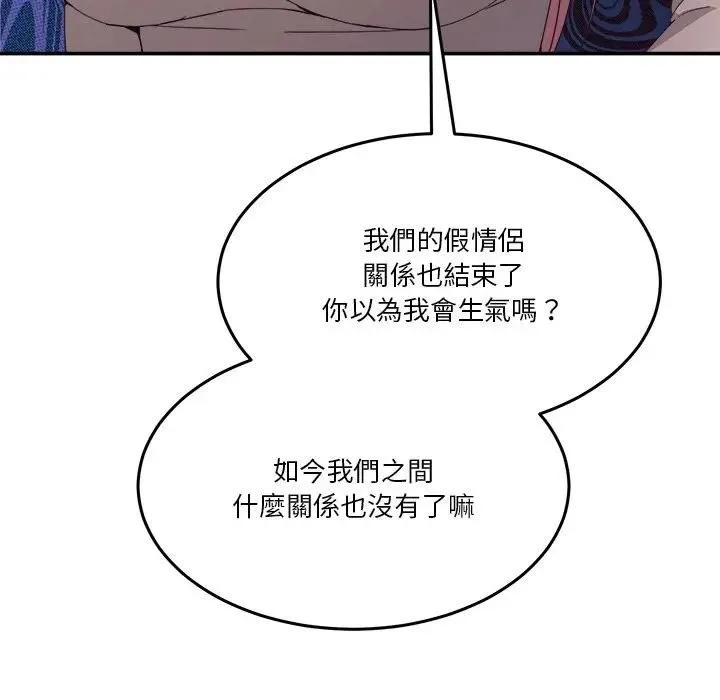 男人止步 - 第51話 - page 26