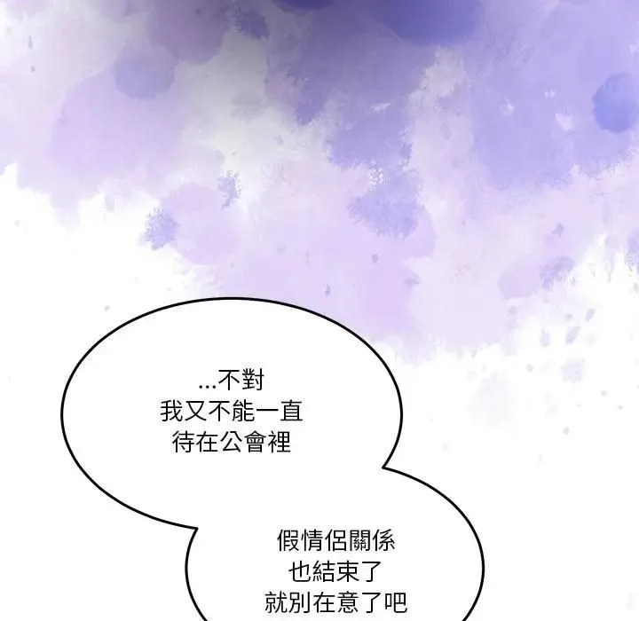 男人止步 - 第51話 - page 37