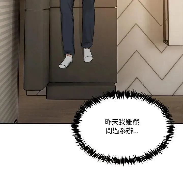男人止步 - 第51話 - page 51