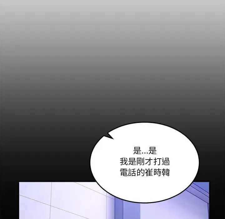 男人止步 - 第51話 - page 53