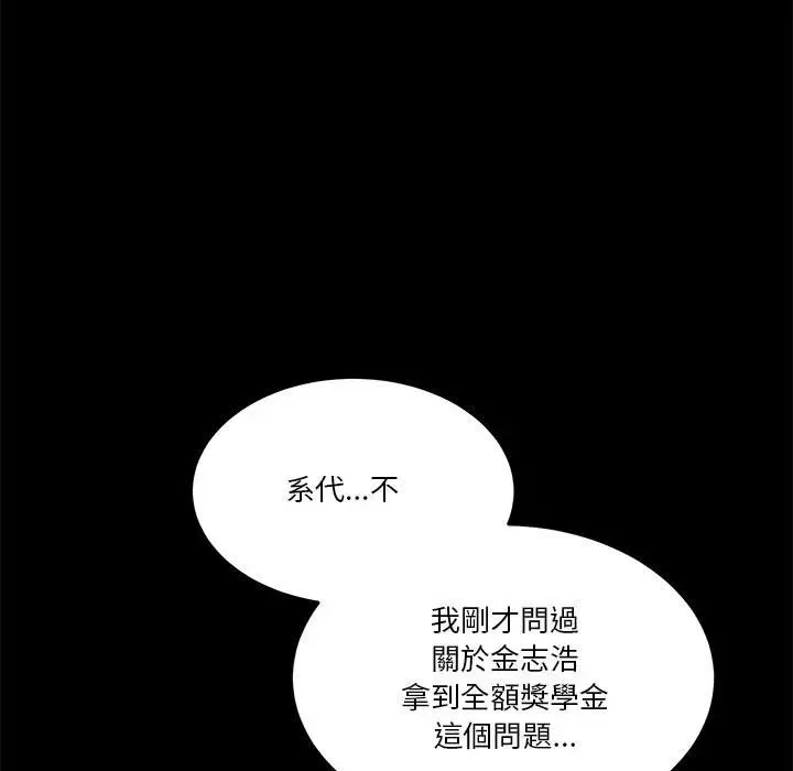 男人止步 - 第51話 - page 55