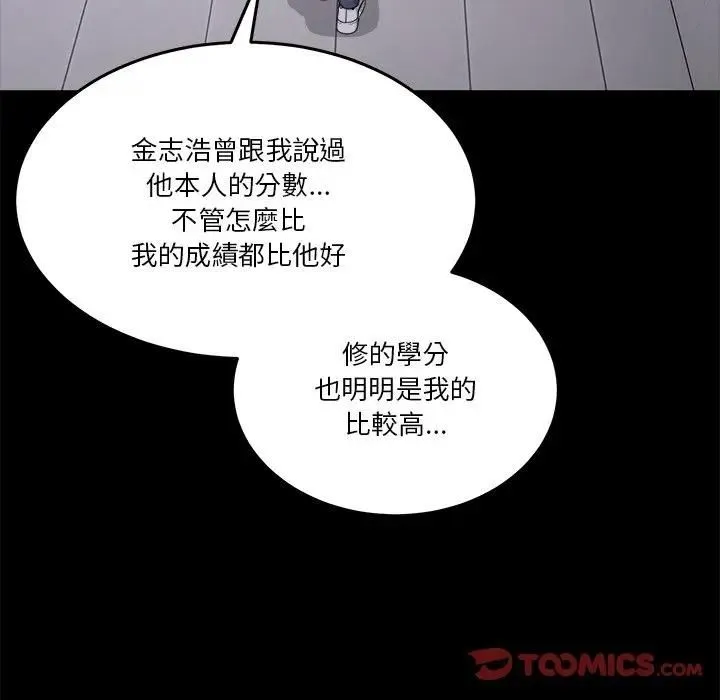 男人止步 - 第51話 - page 57