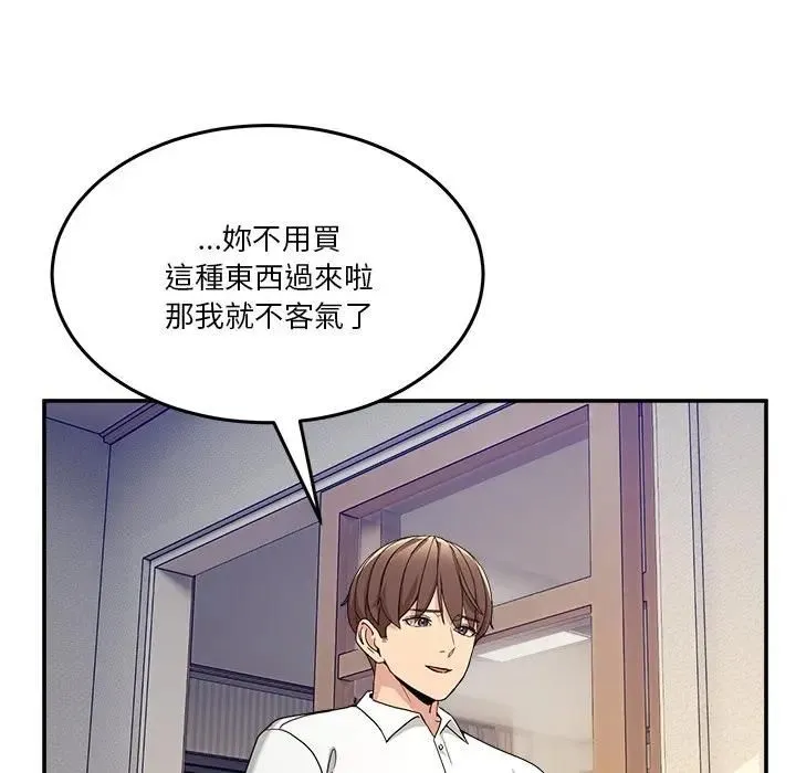 男人止步 - 第51話 - page 88