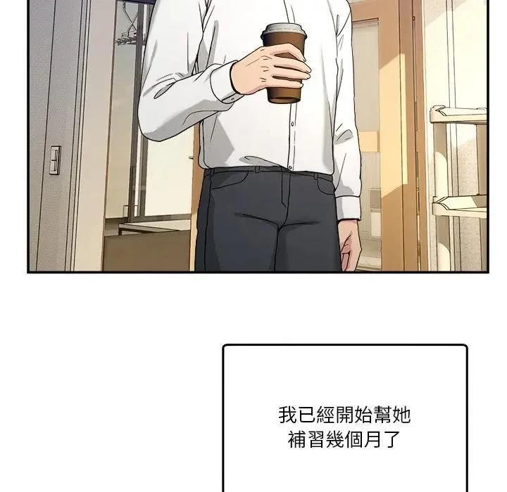 男人止步 - 第51話 - page 89