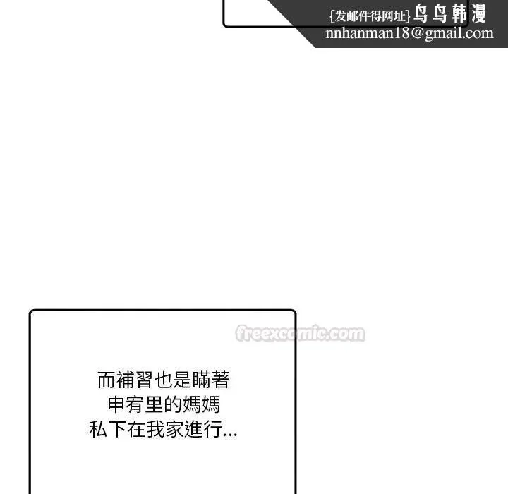 男人止步 - 第51話 - page 90