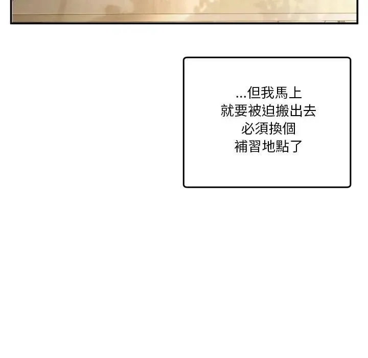 男人止步 - 第51話 - page 92