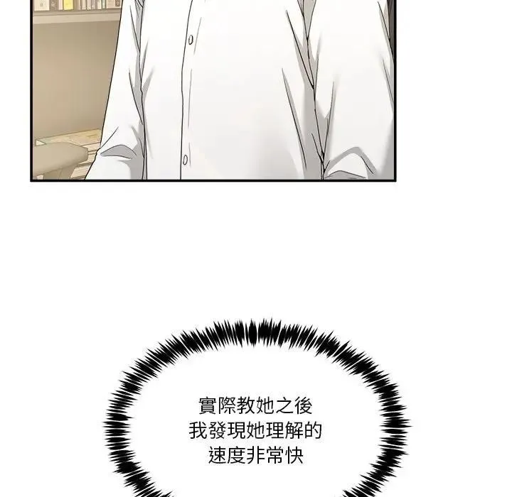 男人止步 - 第51話 - page 94