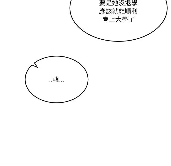 男人止步 - 第51話 - page 99