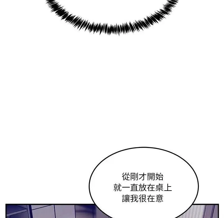 男人止步 - 第51話 - page 109