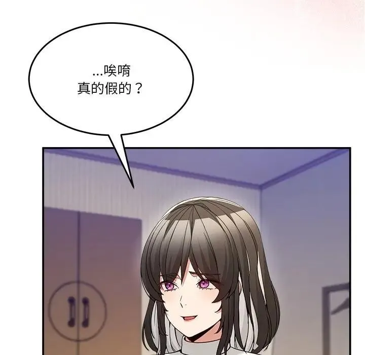 男人止步 - 第51話 - page 116