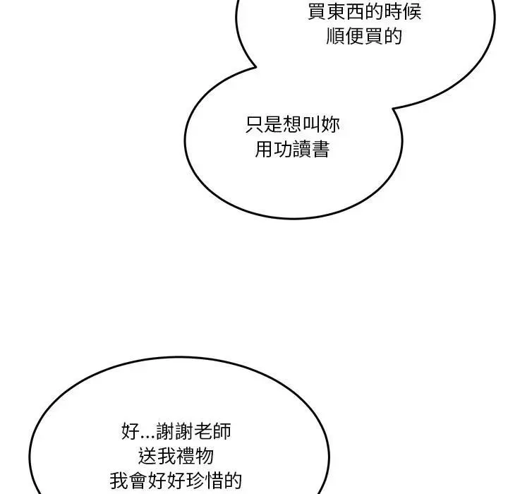 男人止步 - 第51話 - page 126