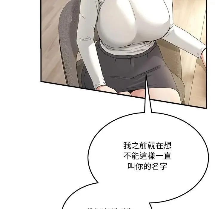 男人止步 - 第51話 - page 130