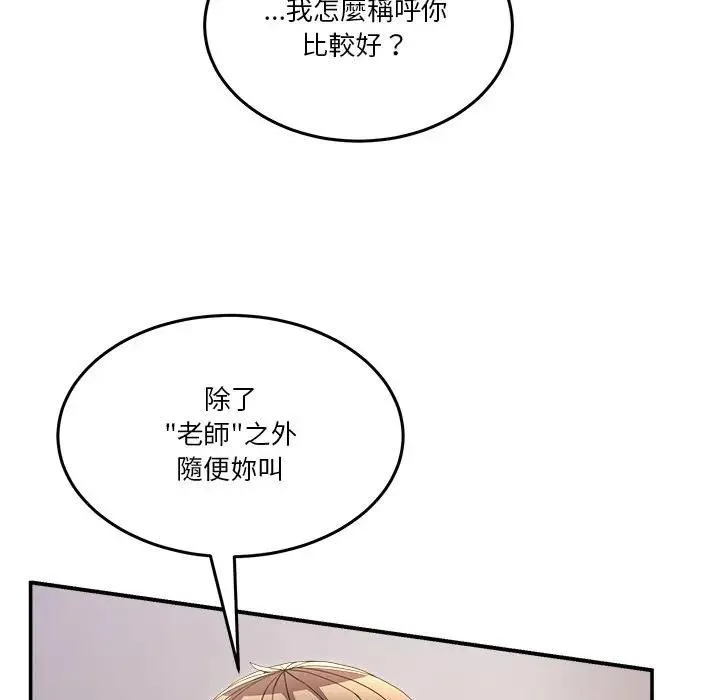 男人止步 - 第51話 - page 131
