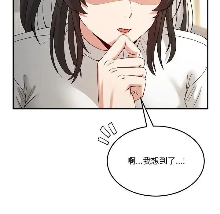 男人止步 - 第51話 - page 134