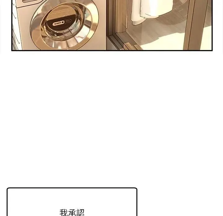 男人止步 - 第51話 - page 145