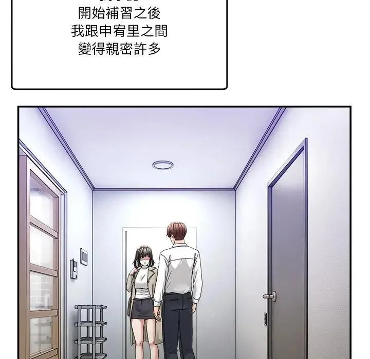 男人止步 - 第51話 - page 146