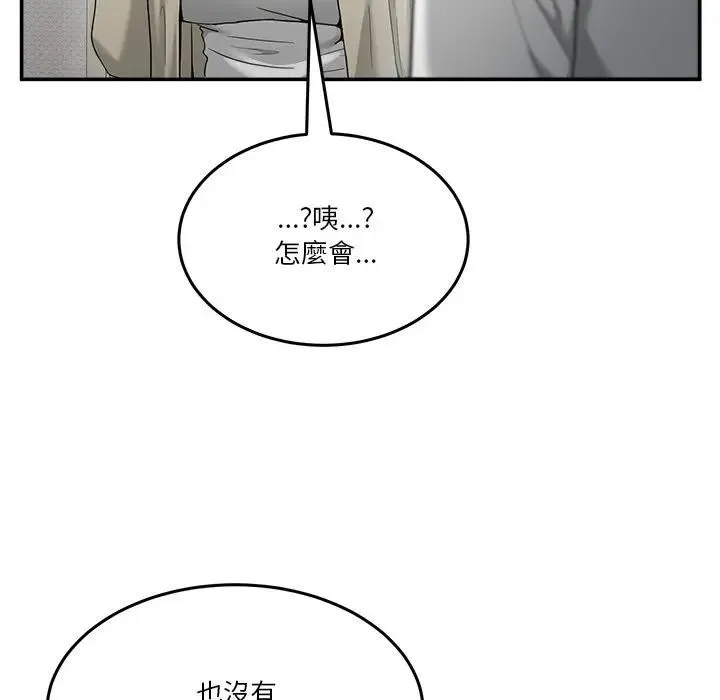 男人止步 - 第51話 - page 152