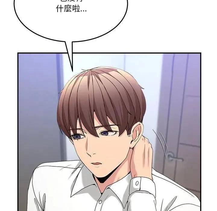 男人止步 - 第51話 - page 153