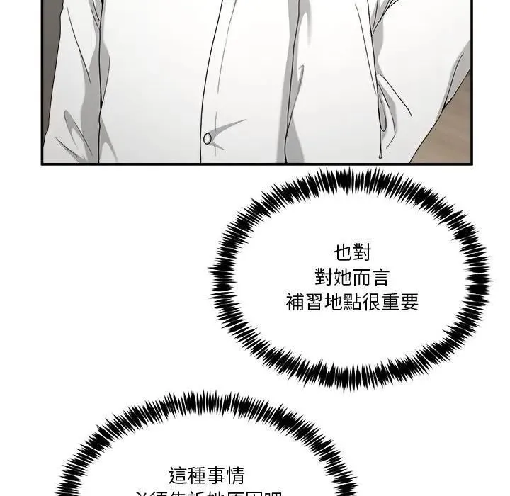 男人止步 - 第51話 - page 154