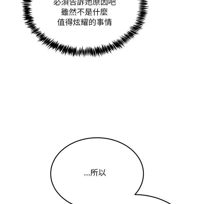 男人止步 - 第51話 - page 155