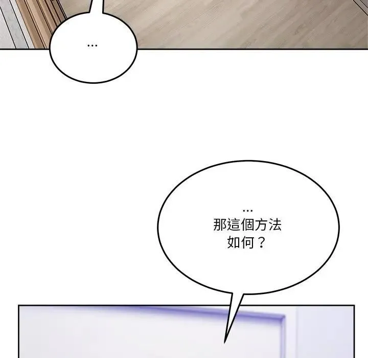 男人止步 - 第51話 - page 160