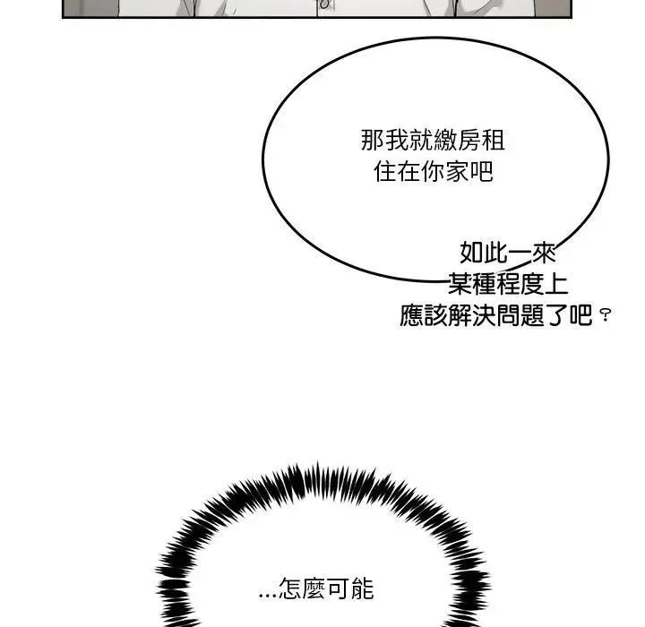 男人止步 - 第51話 - page 164