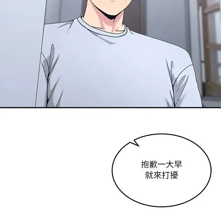 男人止步 - 第51話 - page 173