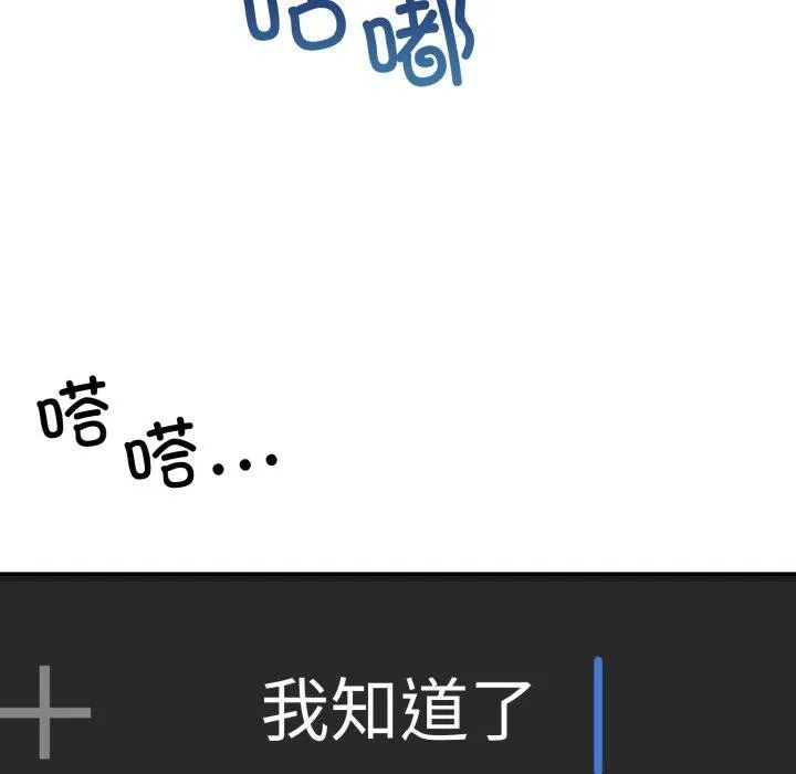 男人止步 - 第8話 - page 13