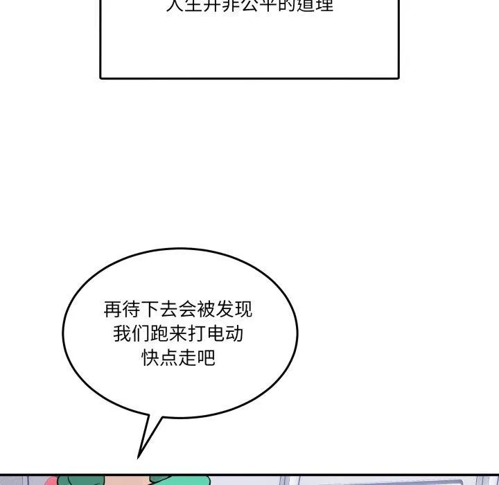 男人止步 - 第8話 - page 26