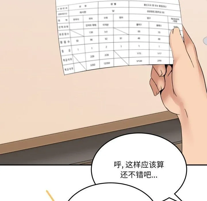 男人止步 - 第8話 - page 30