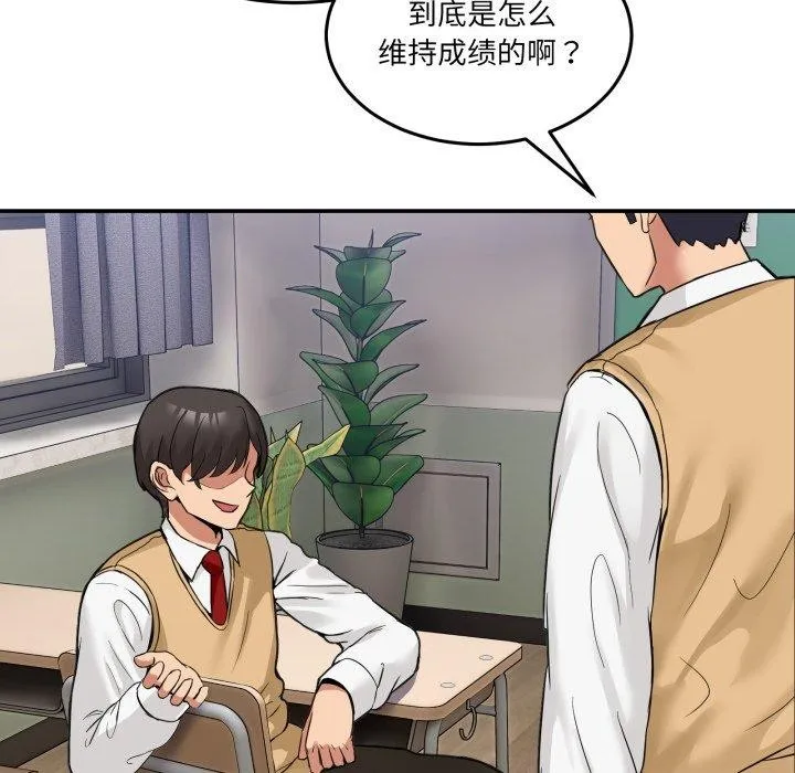 男人止步 - 第8話 - page 32