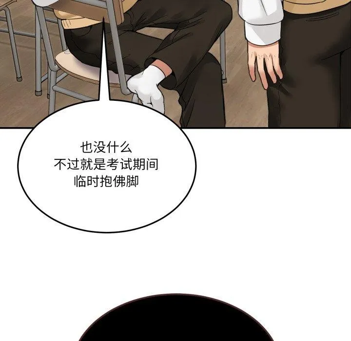 男人止步 - 第8話 - page 33