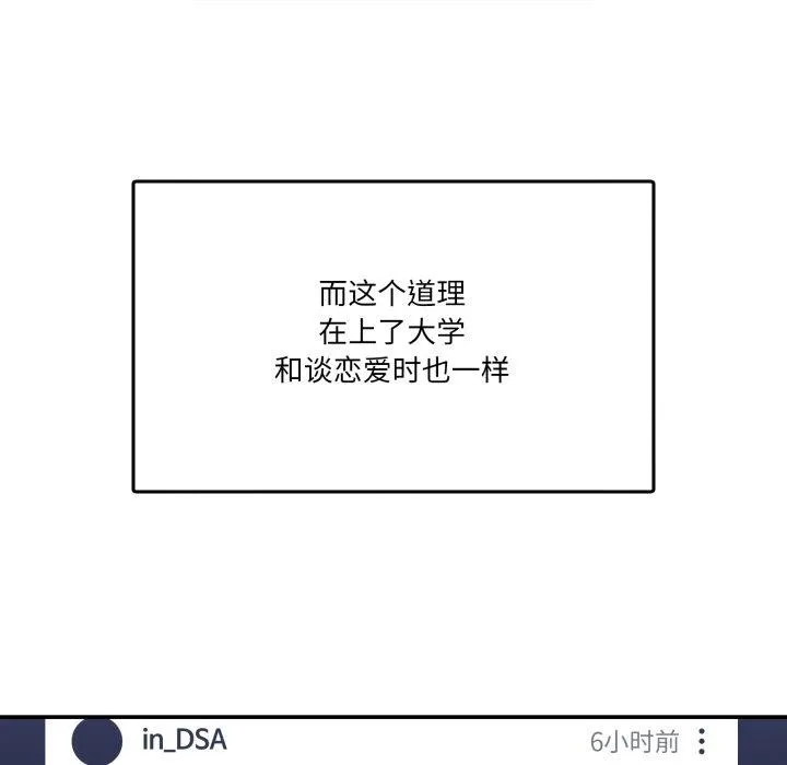 男人止步 - 第8話 - page 36