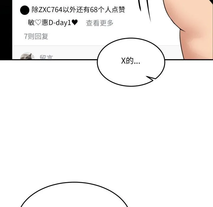 男人止步 - 第8話 - page 38