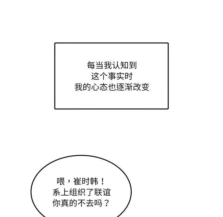 男人止步 - 第8話 - page 39
